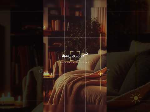 حلمي زورك بهالليلة ماريلين نعمان   