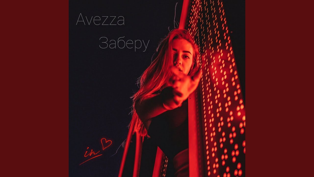 ютуб против. заберу ютубе. заберу ютубе. E. макс +100500.