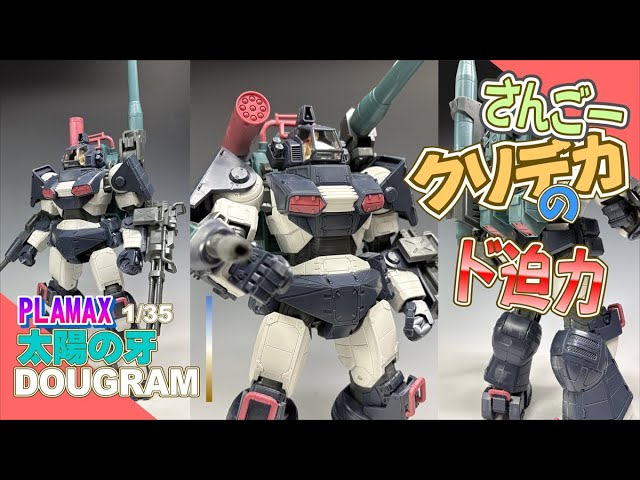Plamax] 1/35 Dougram Ver. GT DX Complete Edition [Unassembled