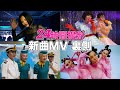 『プレミアムワールド MV裏側公開』想像を超える舞台裏。