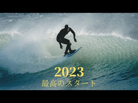 2023一発目からいい波できました！EPOKHEもプレゼントします！！
