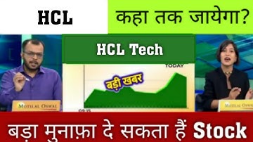 HCL TECHNOLOGIES SHARE LATEST NEWS | HCL TECH SHARE ANALYSIS | HCL TECH SHARE TARGET
