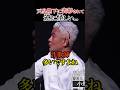 【悲報】完全に裏目にでた…#リアルバリュー #溝口勇児 #ホリエモン#shorts
