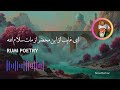 ای غایب از این محضر از مات سلام الله مولانا Rumi Poetry ای غایب از این محضر از مات سلام الله مولانا Rumi Poetry