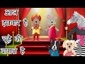 आज इतवार है चूहे की बारात है | 2D Hindi Rhymes For Children I Hindi Rhymes For Kids I Hindi balgeet