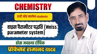 Weiss parameter system