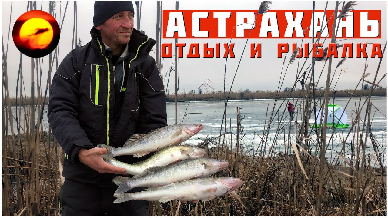 Рыбалка в Астрахани на необитаемой льдине / Зимняя рыбалка и отдых с ...