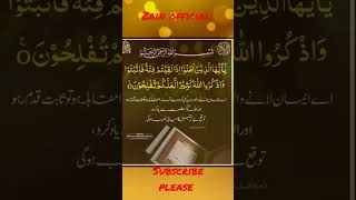 Surah al Anfal ayat 45 #shorts #shortsviral #quran