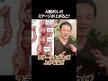 大腸がんのステージが上がるとどうなるのかを消化器内科医が解説！