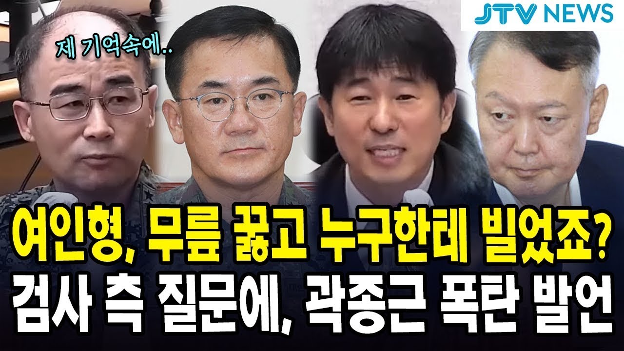 내란 관련 공판 라이브 스트리밍 썸네일