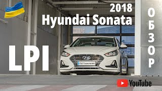 Сервис LPI : обзор Hyundai Sonata 2018 с заводским газовым оборудованием