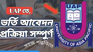 How to apply in UAP | UAP admission apply  process | UAP admission form fill up | #uap #everyin