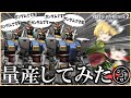 【バトオペ２】パフェガン軍団突撃！あぁ550環境の壊れる音ォ！！！【ゆっくり実況】パーフェクトガンダム[TB ]Perfect Gundam TB's Battle MOVIE
