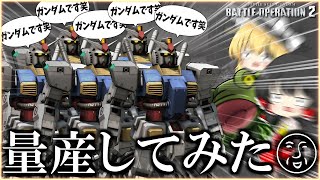 【バトオペ２】パフェガン軍団突撃！あぁ550環境の壊れる音ォ！！！【ゆっくり実況】パーフェクトガンダム[TB ]Perfect Gundam TB's Battle MOVIE