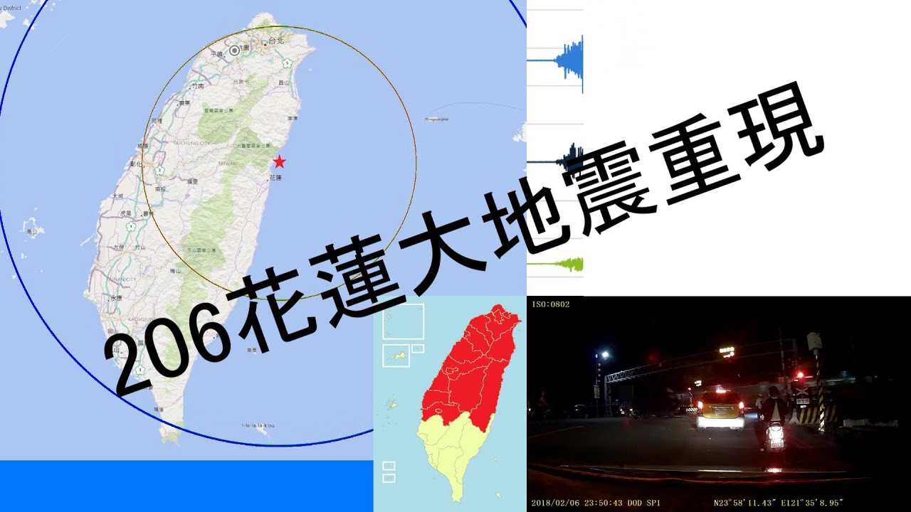 地震重現 18年2月6日花蓮大地震7級重現 Youtube