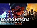 Во что играть? The Slormancer, Trials of Fire, Cozy Grove и другие релизы