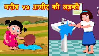 गरीब vs अमीर की लड़की  Gareeb vs Ameer ki Ladki | Must Watch Funny Comedy Video | Hindi Kahaniya