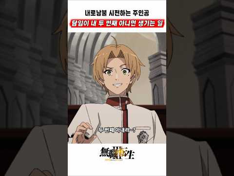 🔥 두 번째 아내가 학교 담임이 되면 생기는 일 🔥 무직전생 3기