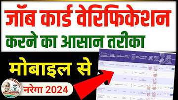 MGNREGA: Easy way to verify job card | How to verify NREGA job card
