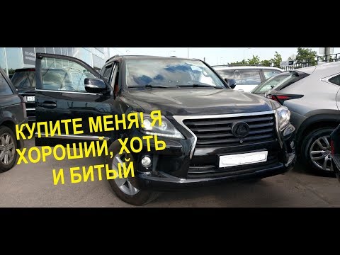 Полгода стоит в продаже  Лексус ЛХ570. Плохо крашен и никому не нужен.