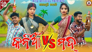 KANIA VS MAD //NEW SAMBALPURI COMEDY //RIYA//RUPESH JOJO//