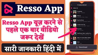 Resso App Kaise Use Kare | How To Use Resso App | Resso Music App Kaise Use Kare | resso app 2022