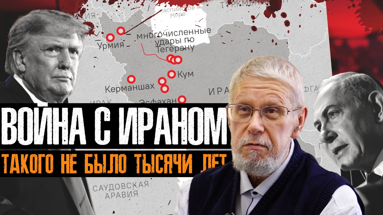 ВОЙНА С ИРАНОМ. ТАКОГО НЕ БЫЛО ТЫСЯЧИ ЛЕТ. СЕРГЕЙ ПЕРЕСЛЕГИН