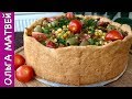 Пирог "Овощная Корзина" | Песочное Тесто, Вкусные Овощи| Vegetable Pie