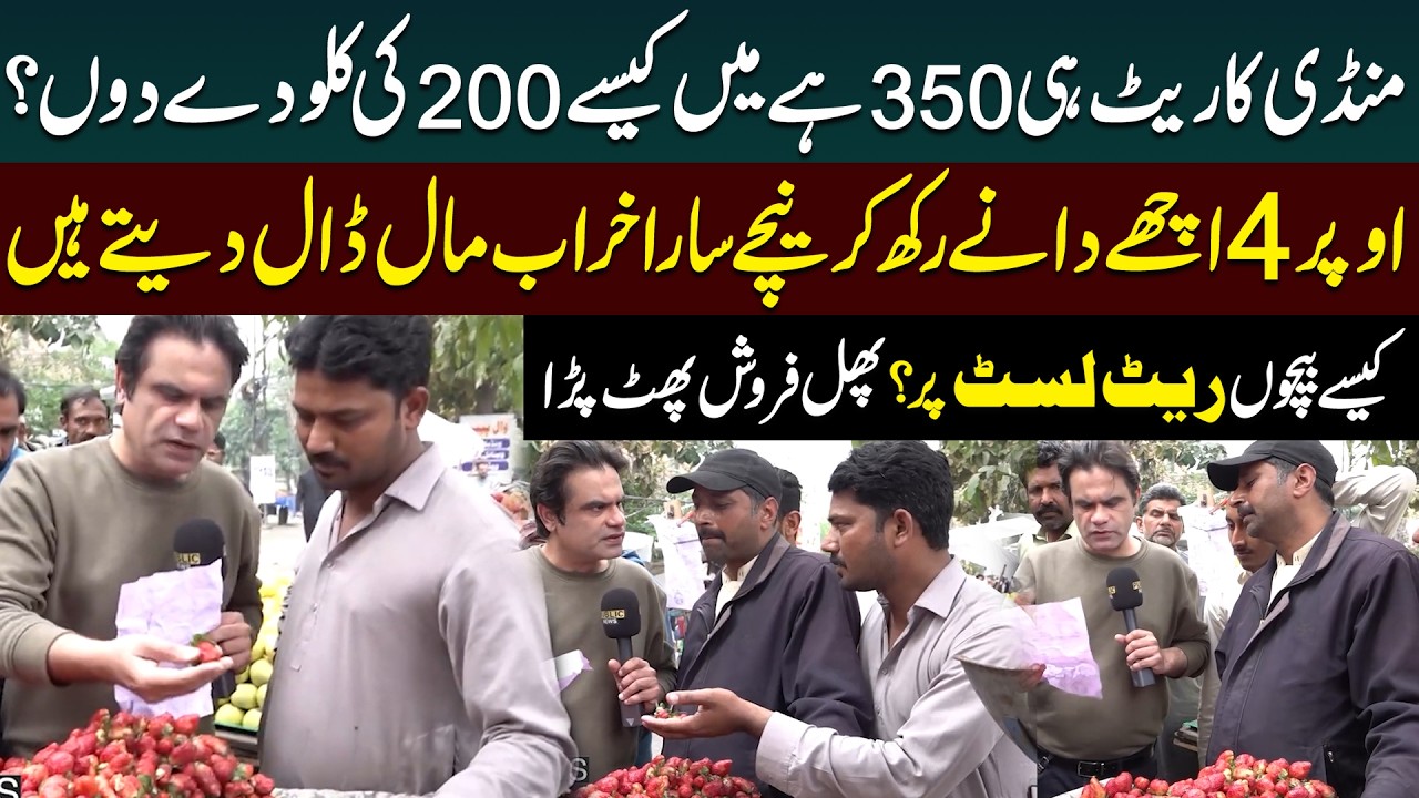 Mandi Ka Rate hi 350 Hai mein Kese 200 De dun? | Phal farosh Gusse Mein Agya | Public News