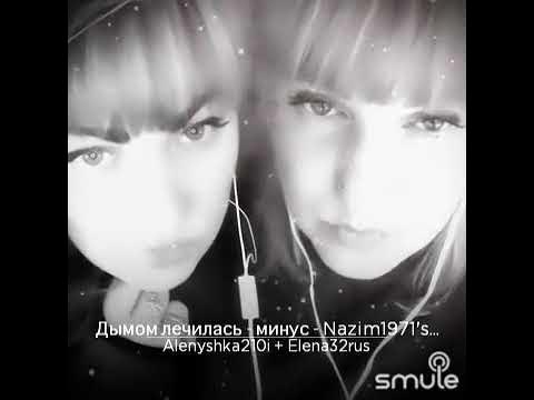 инна вальтер коллизия. дымом лечилась. инна вальтер дымом лечилась. минусовка дымом лечилась. инна вальтер.
