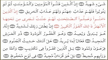 سورة البروج امام المسجد الحرام سعود الشريم