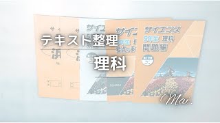 中学受験】浜学園 新小5理科のテキストにインデックスを貼っていきます