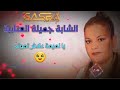 يا لميمة علاش تموتي 