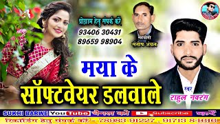 Maya Ke Software Dalwale Cg Song Rahul Navrang मया के साफ्टवेयर डलवाले New Chhattisgarhi Gana screenshot 5