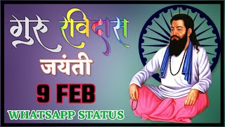 Sant Ravidas Jayanti Status | Guru Ravidas Jayanti Status 2020 Hindi New | Ravidas Maharaj WhatsApp screenshot 5