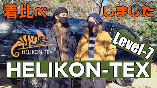 【車上生活夫婦】HELIKON-TEX Level-7~男と女で着比べた~