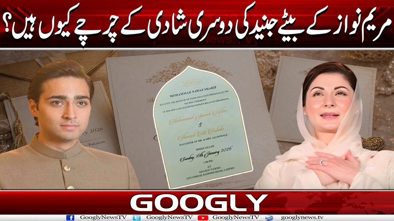 Maryam Nawaz Kai Baitay Junaid Safdar Kei Doosri Shadi Kai Charchay Kiyun Hain?|Googly News