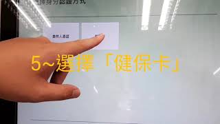 超商列印報稅「查詢碼」（所得＆扣除額資料）操作步驟～但自115年起超商多媒體資訊機停止提供‘’健保卡‘’認證服務喔～但自然人憑證，仍可以取得查詢碼及補印稅額試算繳稅繳款單喔。