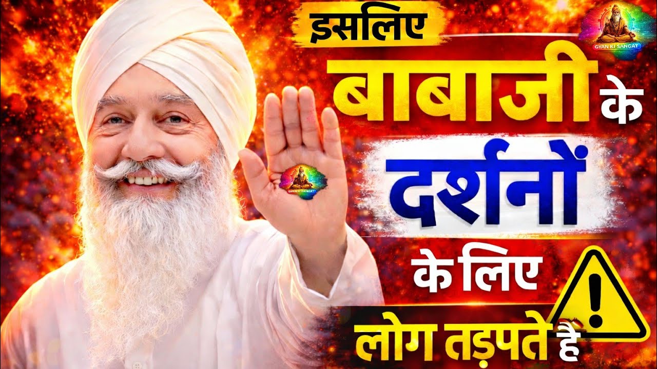 🔥 इसी लिए बाबाजी के दर्शनों के लिए लोग तड़पते हैं || #sakhi #babag #latestsakhi  #sakhiyaa