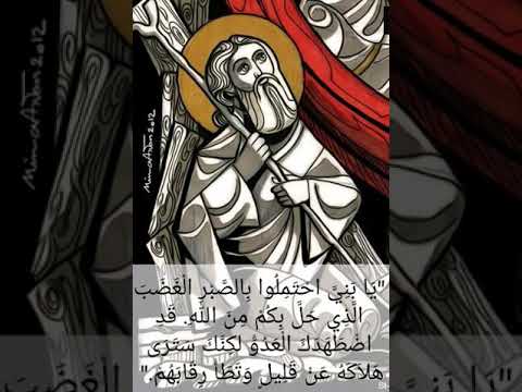 ترتيلة اسمع صراخي ياسيدي تقال في صوم نينوى 