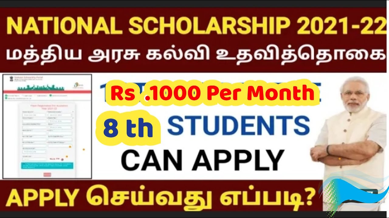 nmmc-scheme-central-gov-scholarship-for-school-students-how-to