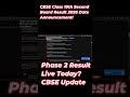 CBSE Class 10th Second Board Result 2026 Date Announcement! 🚨 Phase 2 Result Live Today? CBSE Update