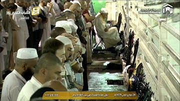 تلاوة عشاء السبت ٢٤-٥-١٤٣٩هـ - من سورة الأنفال - الشيخ د. خالد الغامدي