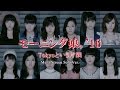 【モーニング娘。'16】Tokyoという片隅[Multi Screen Solo ver.]