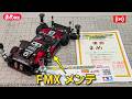 【ミニ四駆】ステチャレ優勝FMXマシンをメンテ【作業配信】＃Mini4wd