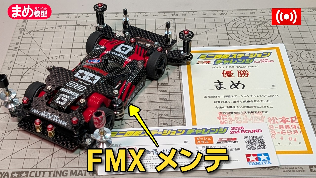 Mini 4WD] Maintaining the FMX machine that won the Stechallenge