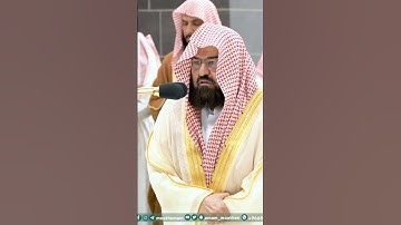 آيات من سورة الليل - تلاوة الشيخ #عبدالرحمن_السديس