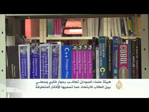 جدل بشأن التحاق طلاب جامعة سودانيين بتنظيم الدولة