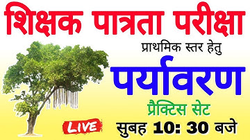 UPTET 2023  || EVS Practice Set || UPTET EVS 2023 | UPTET EVS 2023 | By Rohit Sir || Manoj Academy