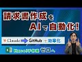 面倒な請求書作業が10分で完了！AI自動化の裏側を公開